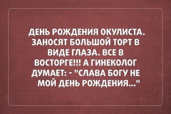 День рождения окулиста заносят большой торт