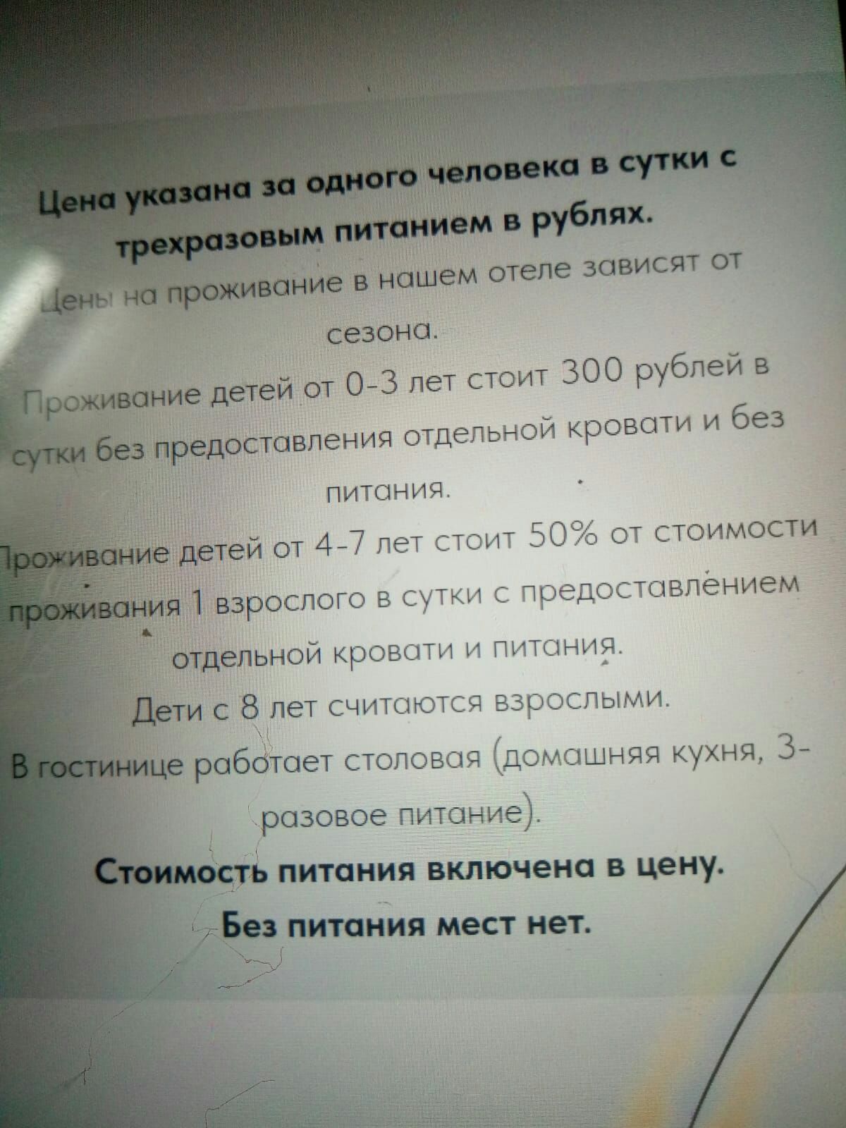 сезона из детей от 073 нет то 300 рублей в сином крови и без _ представления оТд питпыщ едетей от 41 от моии щчипением я1в3роспогп ь отдепьной кшвнм и гп Дети с в 1 читш рпбстоеж попова смышнйя кухня 3 Шыми разовое питание питания включена шэму питии мет ип