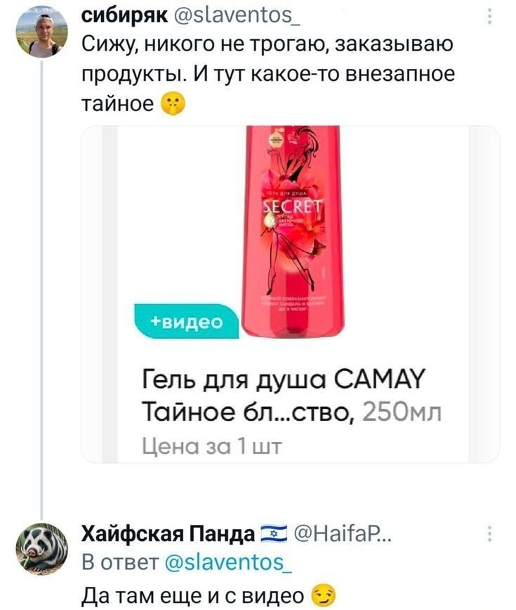 Сижу, никого не трогаю, заказываю продукты. И тут какое-то внезапное тайное
Гель для душа CAMAY Тайное благ...ство, 250мл
Цена за 1 шт
Да там еще и с видео 😉