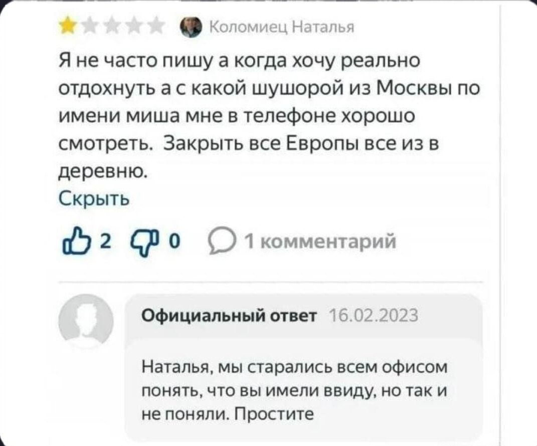 Я не часто пишу а когда хочу реально отдохнуть а с какой шушерой из Москвы по имени миша мне в телефоне хорошо смотреть. Закрыть все Европы все из в деревню.
Официальный ответ 16.02.2023
Наталья, мы старались всем офисом понять, что вы имели в виду, но так и не поняли. Простите