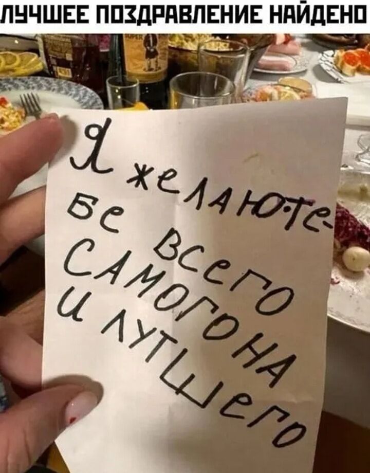 Я желаю тебе всего самого лучшего.