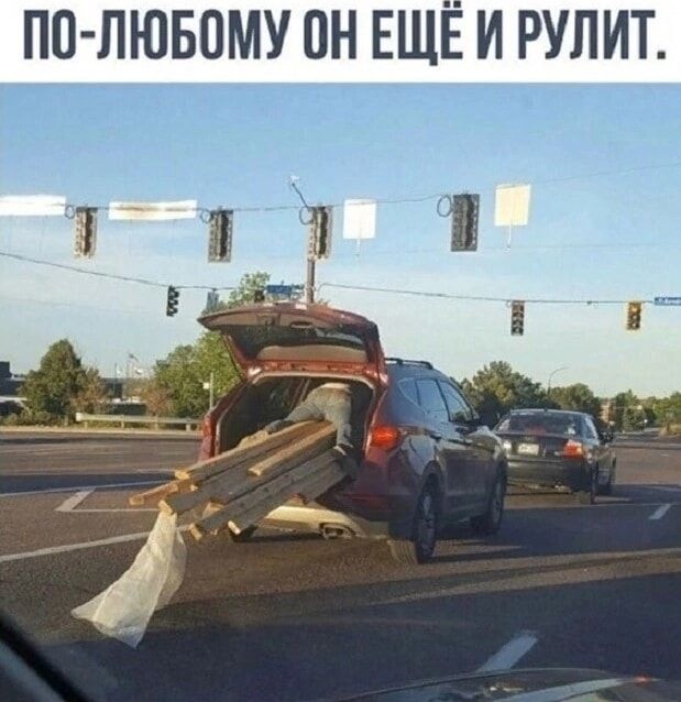 По-любому он ещё и рулит.