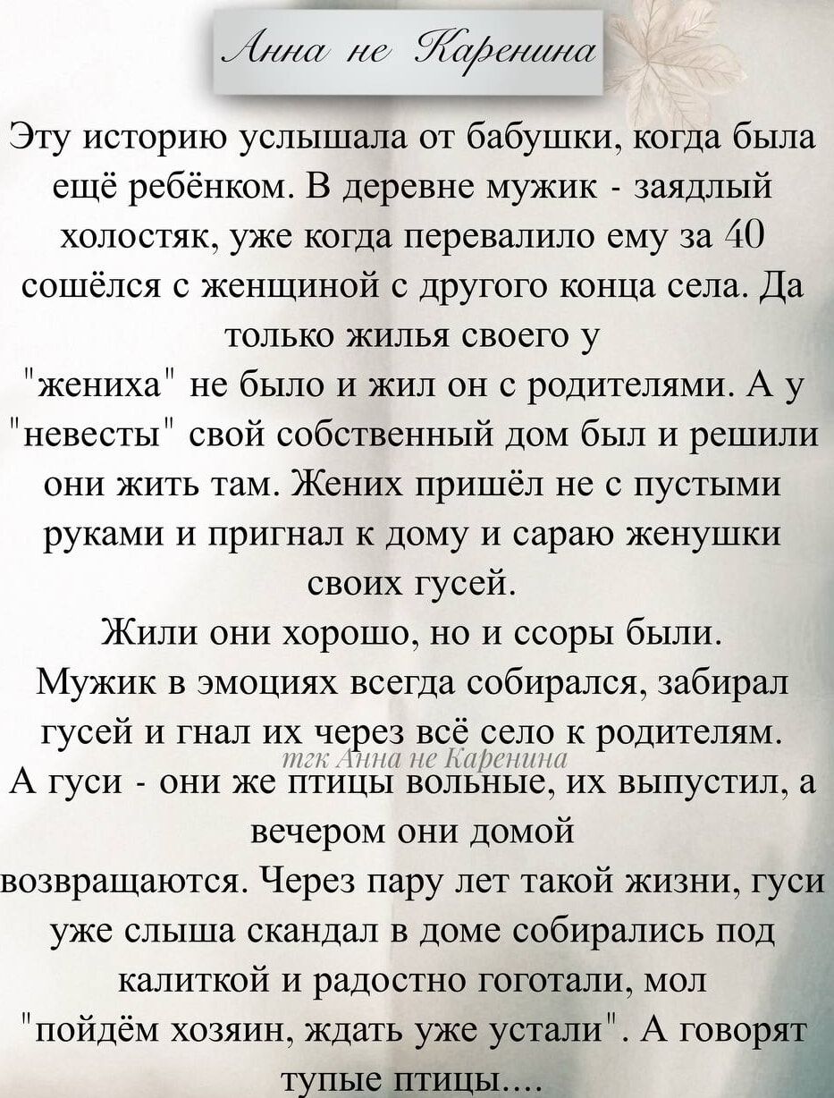 Эту историю услышала от бабушки, когда была ещё ребёнком. В деревне мужик - заядлый холостяк, уже когда перевалило ему за 40 сошёлся с женщиной с другого конца села. Да только жилья своего у 