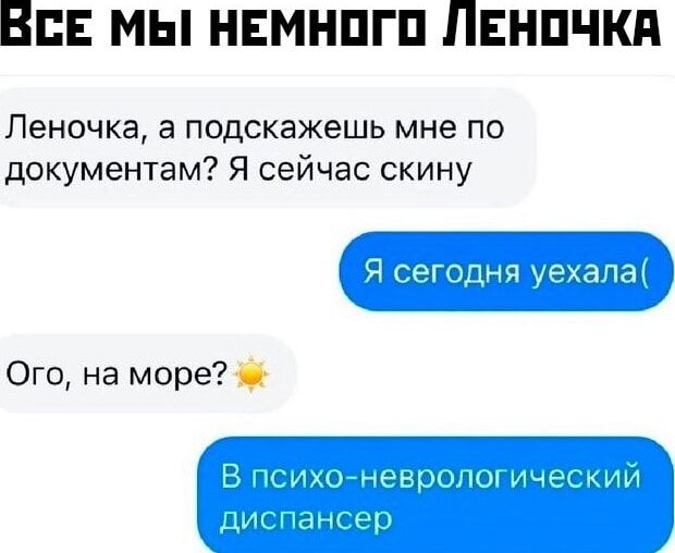 Леночка, а подскажешь мне по документам? Я сейчас скину
Я сегодня уехала(
Ого, на море?🌞
В психо-неврологический диспансер
