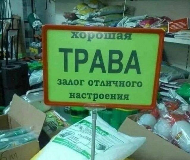 хорошая ТРАВА залог отличного настроения