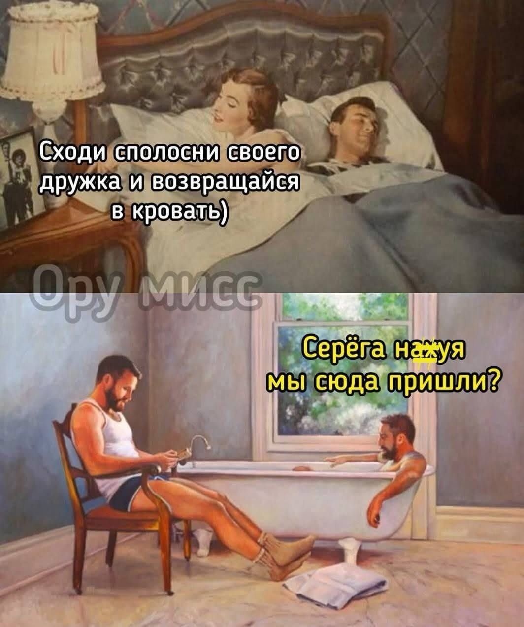 Сходи сполосни своего дружка и возвращайся в кровать) Серёга нахуа мы сюда пришли?