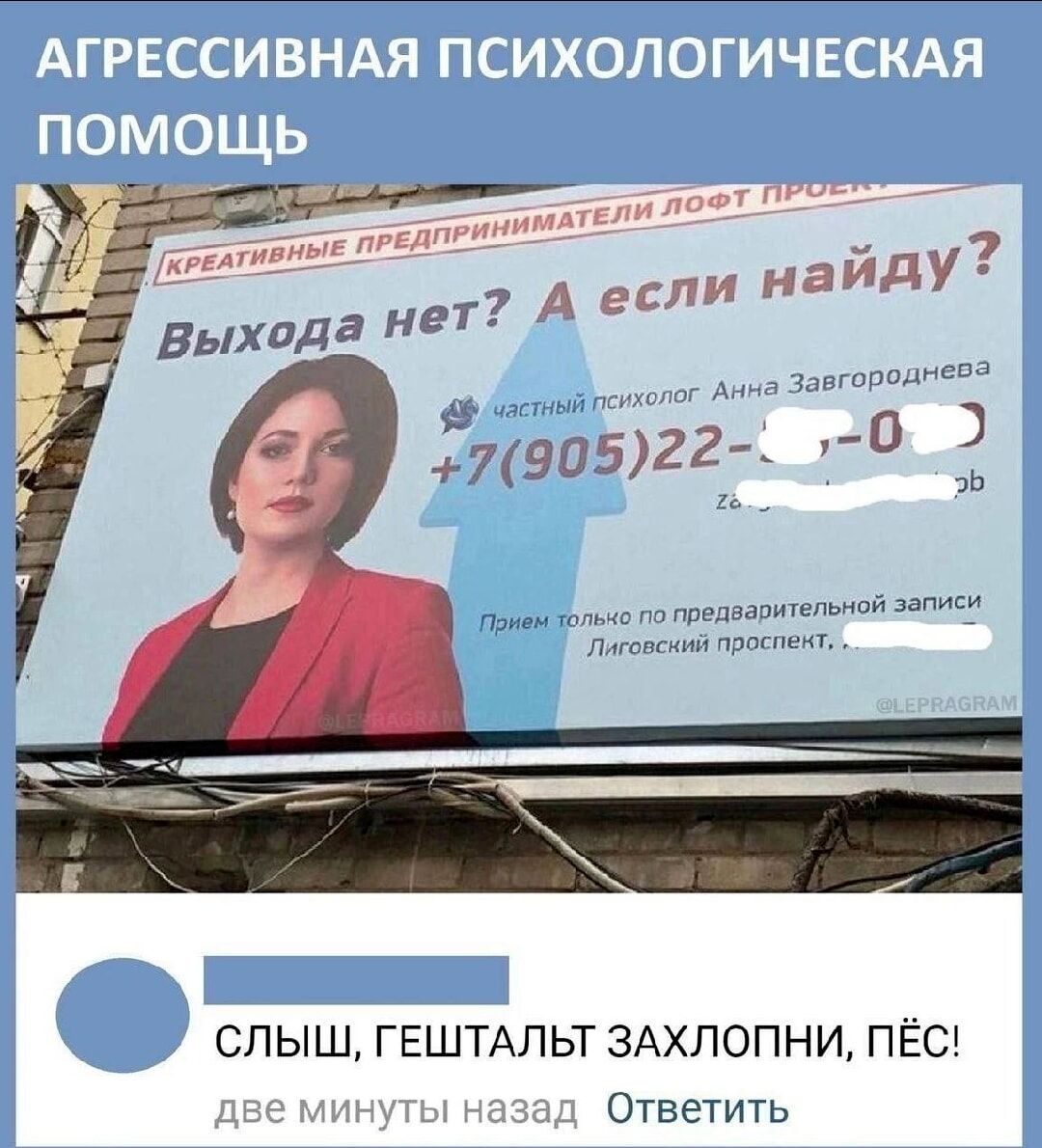 АГРЕССИВНАЯ ПСИХОЛОГИЧЕСКАЯ ПОМОЩЬ Выхода нет? А если найду? частный психолог Анна Завгороднева +7(905)22-**-** Прием только по предварительной записи Лиговский проспект.