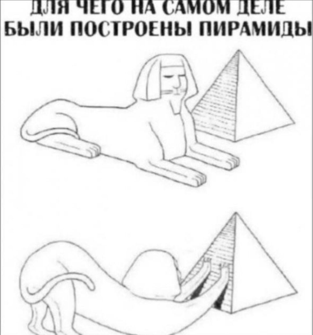 ДЛЯ ЧЕГО НА САМОМ ДЕЛЕ БЫЛИ ПОСТРОЕНЫ ПИРАМИДЫ!