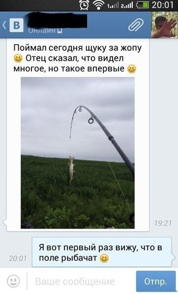 Поймал сегодня щуку за жопу 😄 Отец сказал, что видел много, но такое впервые 😄 Я вот первый раз вижу, что в поле рыбачат 😄
