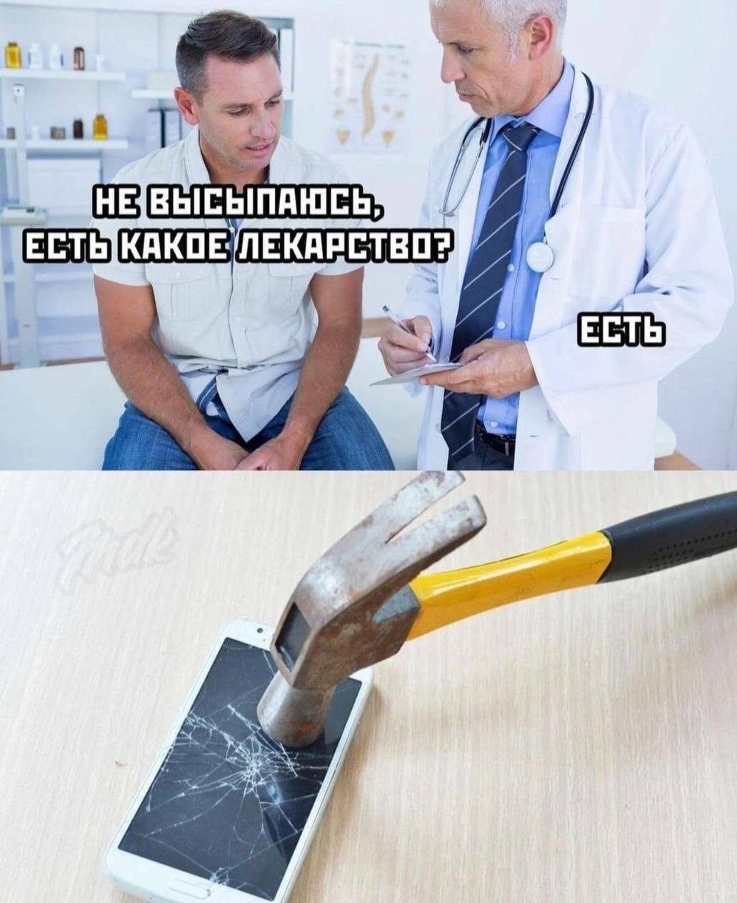 НЕ ВЫСЫПАЮСЬ, ЕСТЬ КАКОЕ-НИБУДЬ ЛЕКАРСТВО? ЕСТЬ