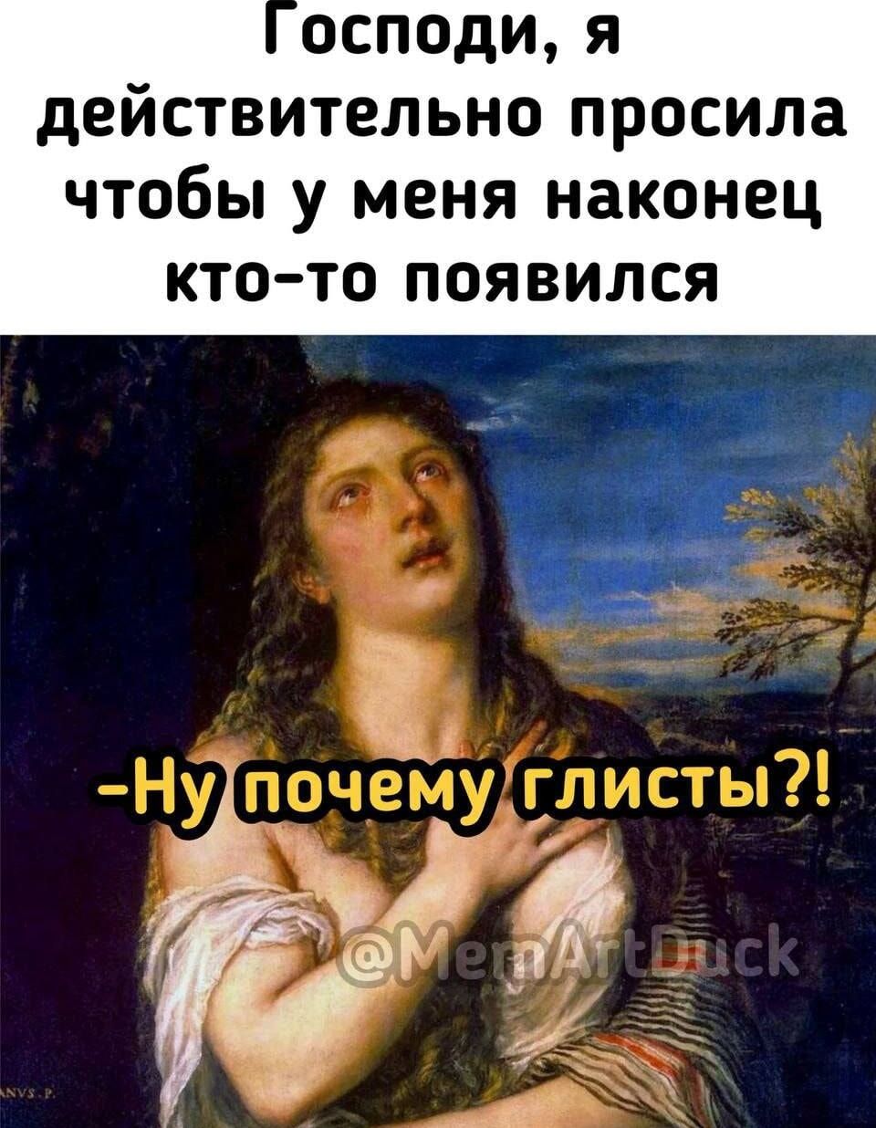 Господи, я действительно просила чтобы у меня наконец кто-то появился
-Ну почему глисты?!