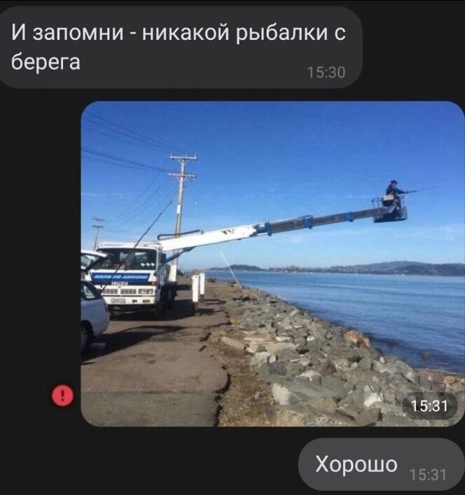И запомни - никакой рыбалки с берега
Хорошо