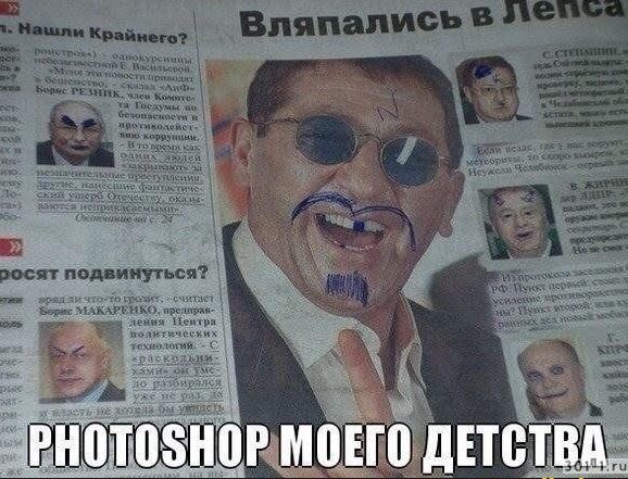PHOTOSHOP МОЕГО ДЕТСТВА