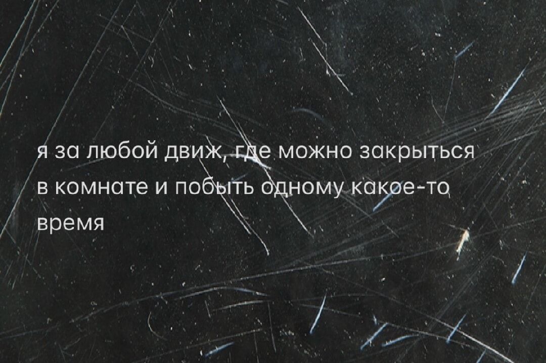 я за любой движ, где можно закрыться в комнате и побить одному какое-то время
