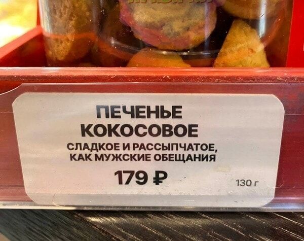 ПЕЧЕНЬЕ КОКОСОВОЕ СЛАДКОЕ И РАССЫПЧАТОЕ, КАК МУЖСКИЕ ОБЕЩАНИЯ 179 ₽ 130 г