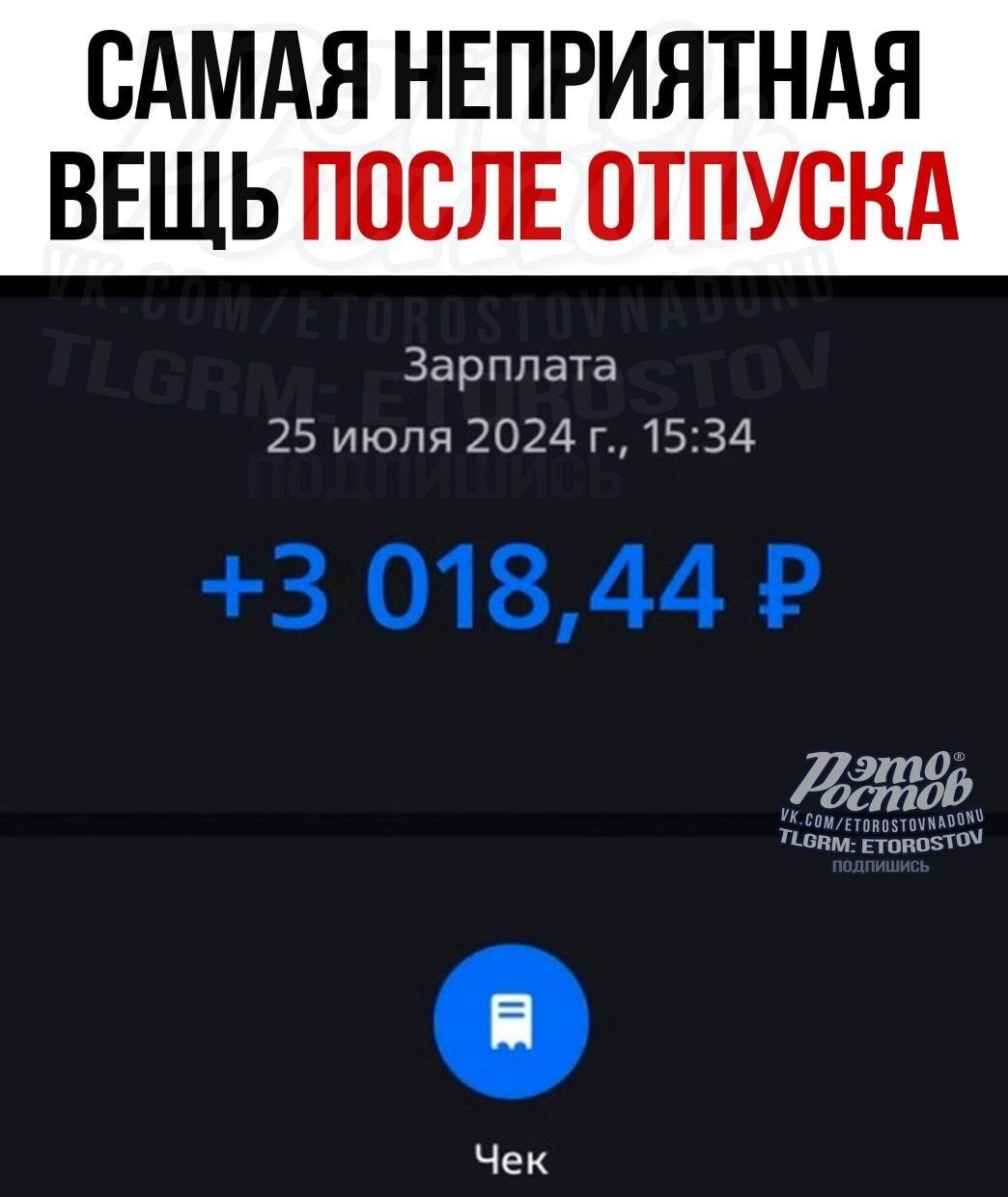 САМАЯ НЕПРИЯТНАЯ ВЕЩЬ ПОСЛЕ ОТПУСКА
Зарплата
25 июля 2024 г., 15:34
+3 018,44 ₽
