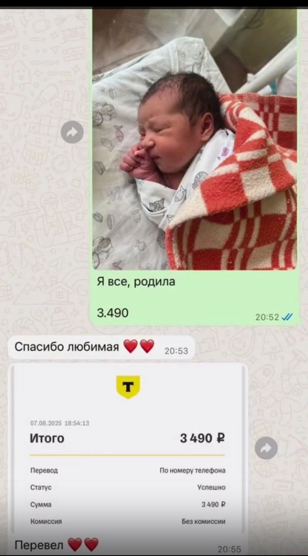 Я все, родила
3.490
Спасибо любимая ❤️❤️

07.08.2023 18:54:13
Итого 3 490 ₽
Перевод По номеру телефона
Статус Успешно
Сумма 3 490 ₽
Комиссия Без комиссии
Перевел ❤️❤️