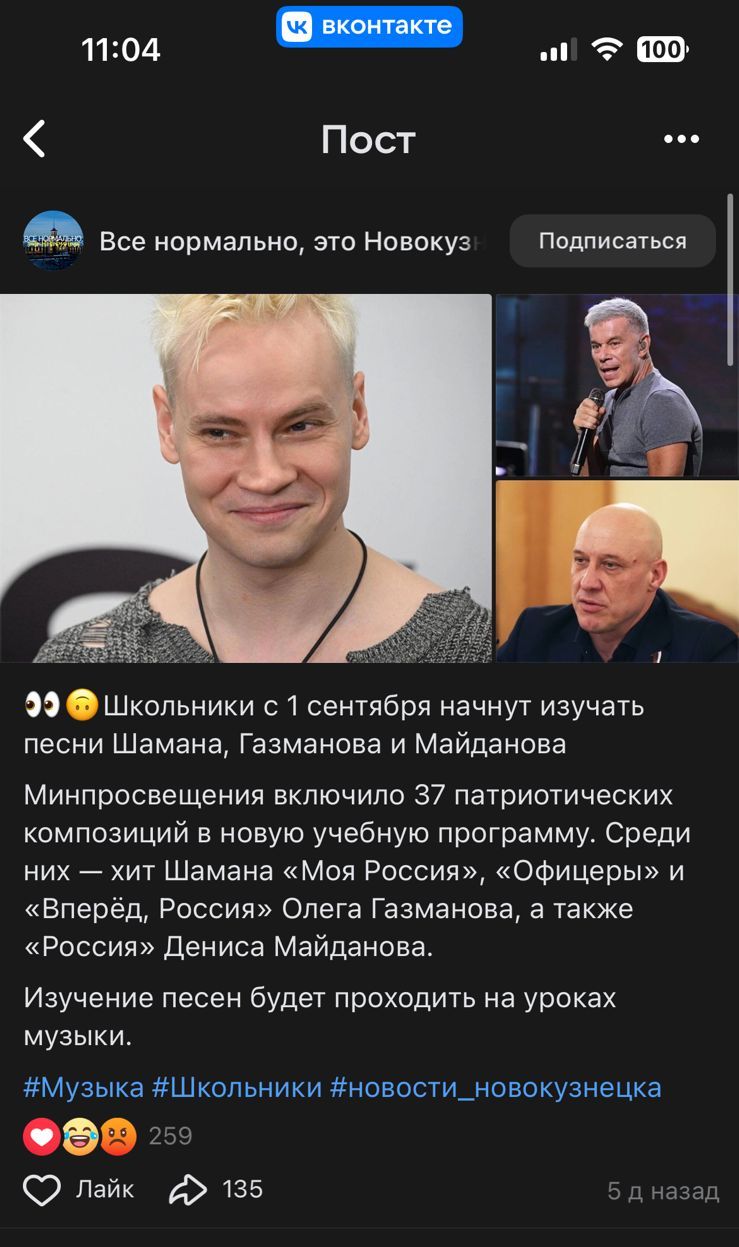 👀😲Школьники с 1 сентября начнут изучать песни Шамана, Газманова и Майданова
Министерство просвещения включило 37 патриотических композиций в новую учебную программу. Среди них — хит Шамана 
