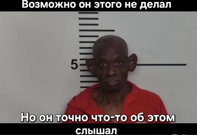 Возможно он этого не делал
Но он точно что-то об этом слышал