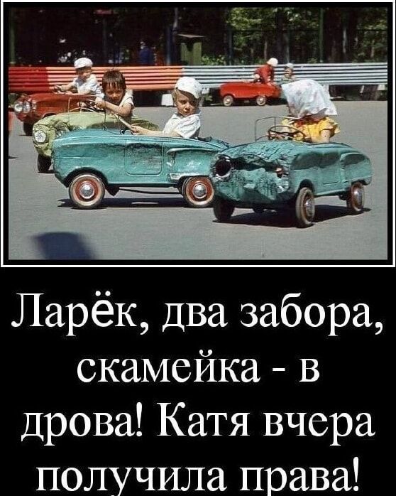 Ларёк, два забора, скамейка - в дрова! Катя вчера получила права!