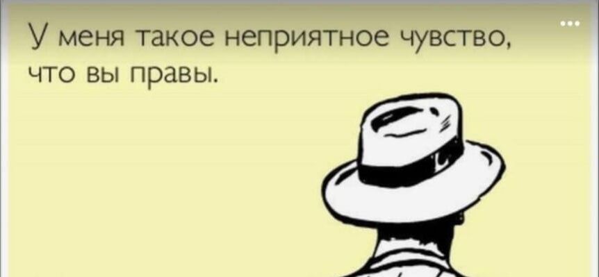 У меня такое неприятное чувство, что вы правы.