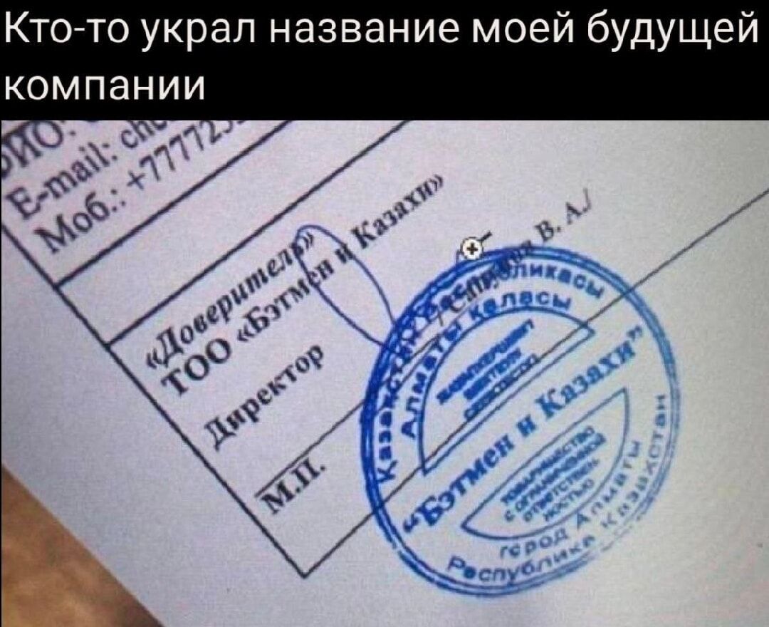 Кто-то украл название моей будущей компании