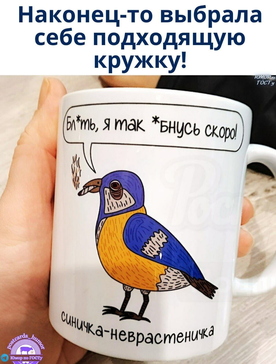 Наконец-то выбрала себе подходящую кружку! Блять, я так *бнусь скоро Синичка-неврастенка