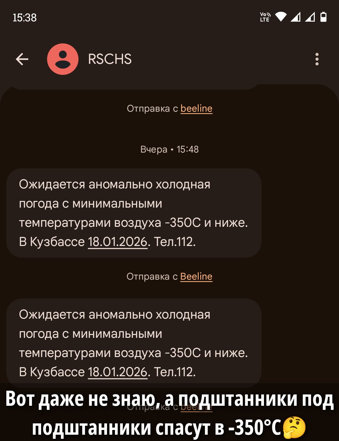 Ожидается аномально холодная погода с минимальными температурами воздуха -350C и ниже. В Кузбассе 18.01.2026. Тел.112.\nОжидается аномально холодная погода с минимальными температурами воздуха -350C и ниже. В Кузбассе 18.01.2026. Тел.112.