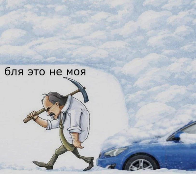 бля это не моя