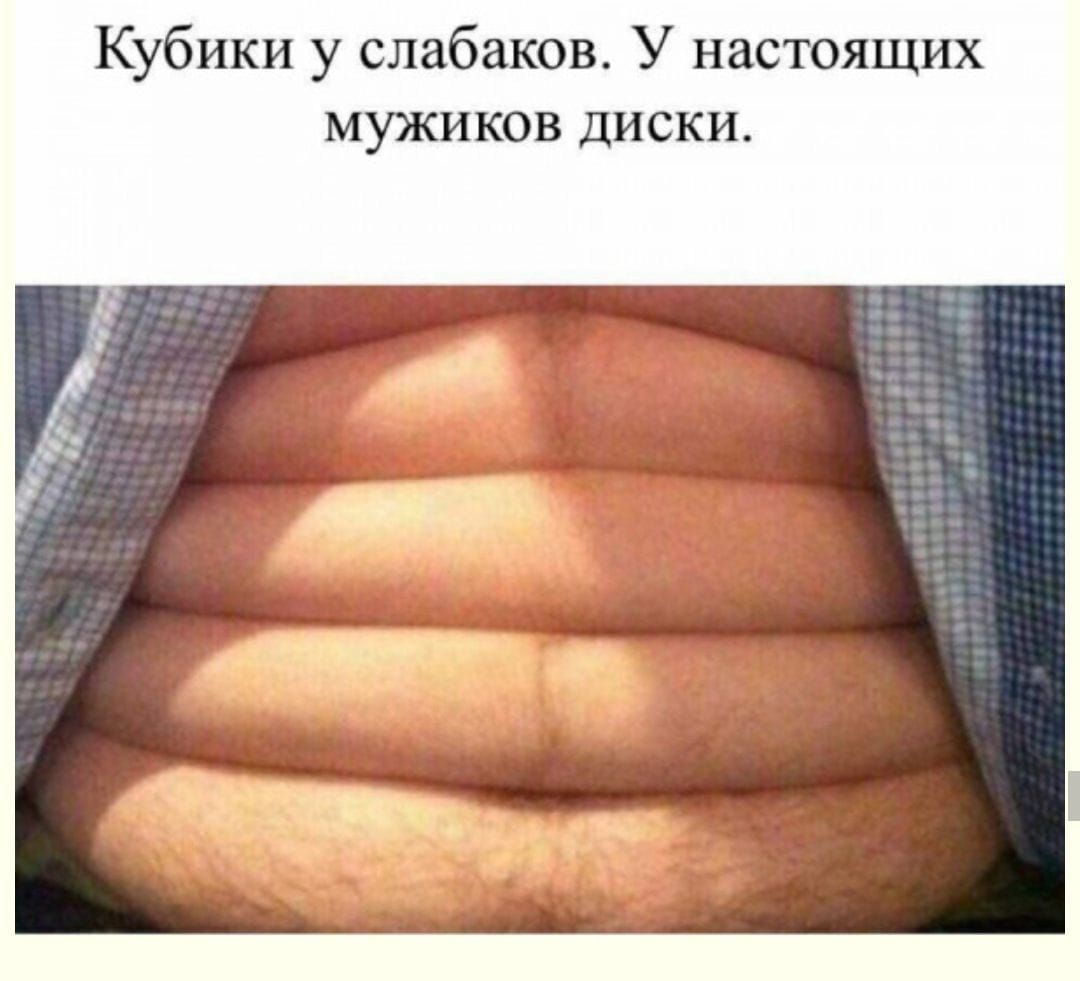 Кубики у слабаков У настоящих мужиков диски