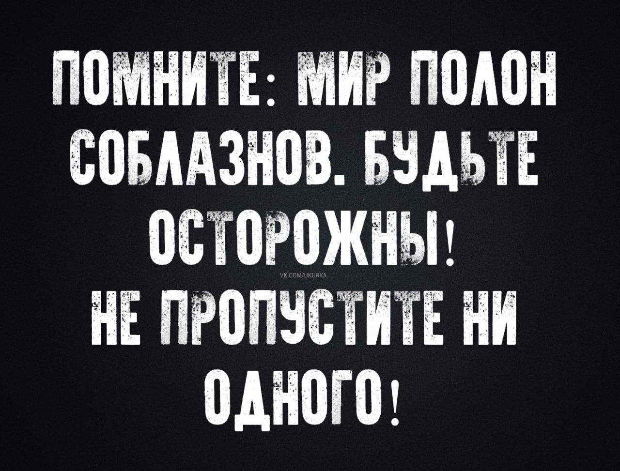 ПОМНИТЕ: МИР ПОЛОН СОГЛАСНОВ. БУДЬТЕ ОСТОРОЖНЫ! НЕ ПРОПУСТИТЕ НИ ОДНОГО!