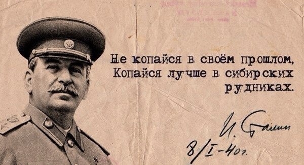 Не копайся в своём прошлом Копайся лучше в сибирских рудниках 14д