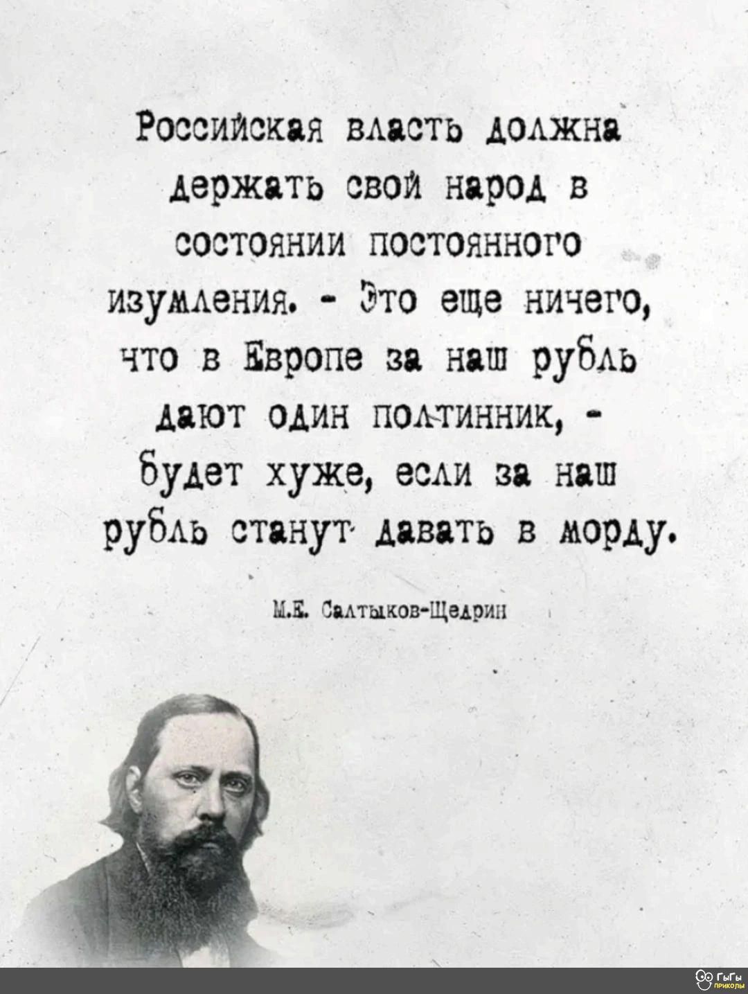 Российская вмсть АоАжня держать свой народ в состоянии постоянного изумления Это еще ничего что в Европе за ниш рубль дают один понинник Будет хуже есАи за няш руБАь стянут давать в морду нэ штыковшприц