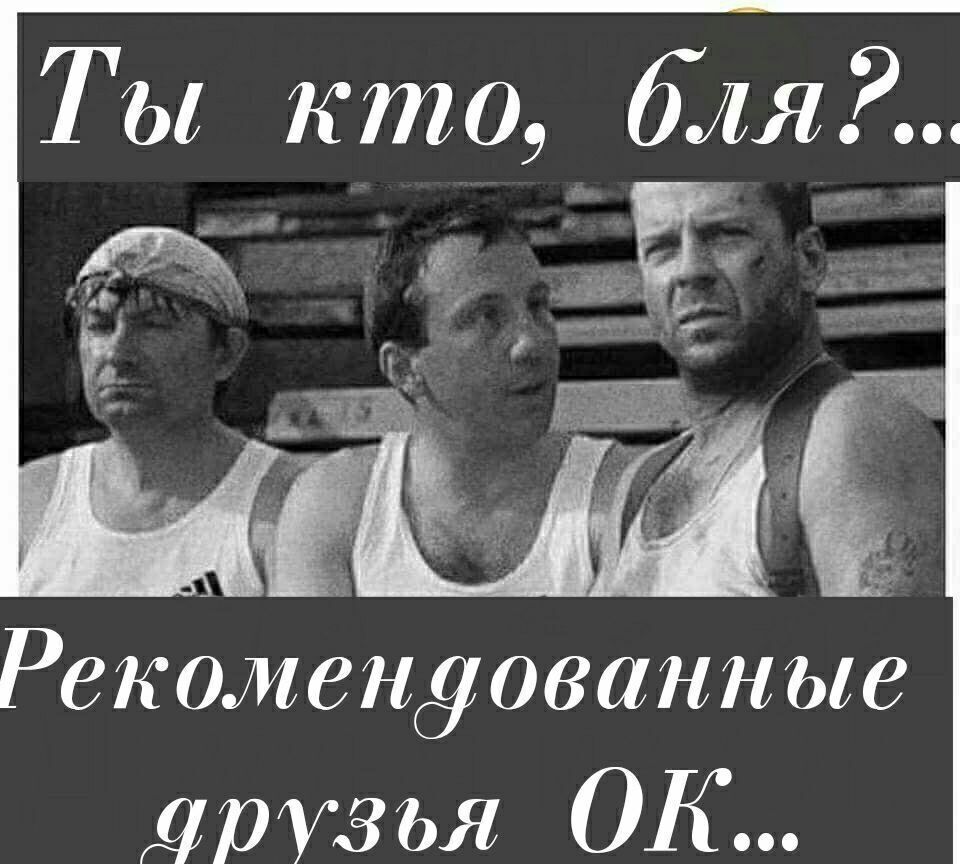 Ты кто дня Рекомендованные ДРУЗЬЯ ОК