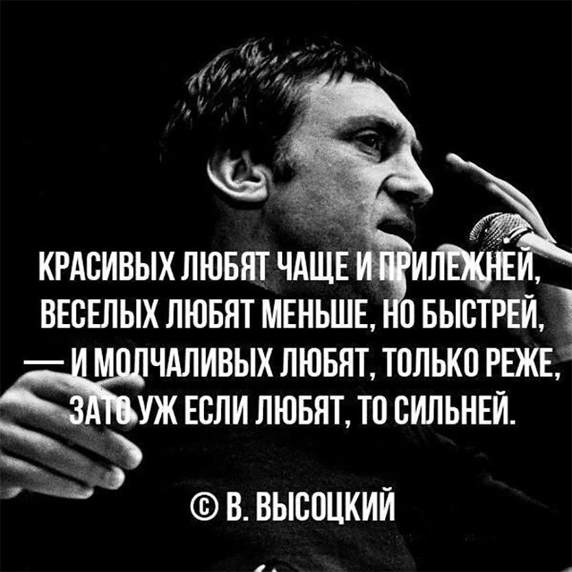 кгдсивых лювнт ЧАЩЕ 3 ПШ ВЕСЁЛЫХ ЛЮБЯТ МЕНЬШЕ БЫВТРЕЙ М ЧАЛИВЫХ ЛЮБЯТ ТПЛЬКП РЕЖЕ УЖ ЕБПИ ЛЮБЯТ ТП СИЛЬНЕЙ Ф В ВЫСПЦКИИ