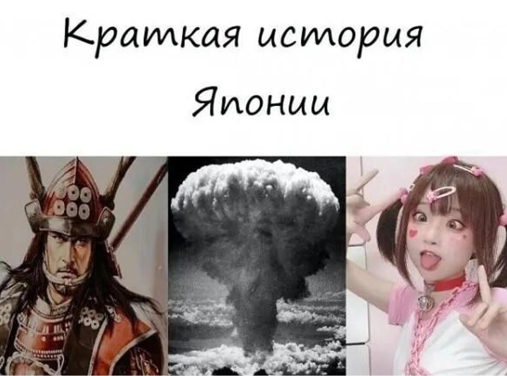 Краткая история Японии