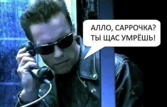 АЛЛО САРРОЧКА ты ЩАС УМРЁШЬ
