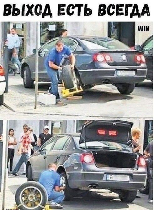 ВЫХОД ЕСТЬ ВСЕГДА