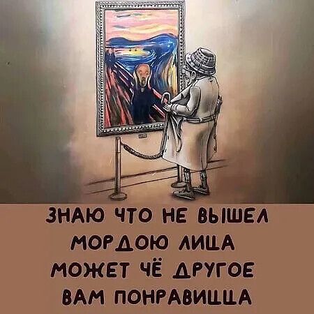 ЗНАЮ ЧТО НЕ ВЫШЕЛ МОРДОЮ ЛИША МОЖЕТ ЧЁ ДРУГОЕ ВАМ ПОНРАВИЦА