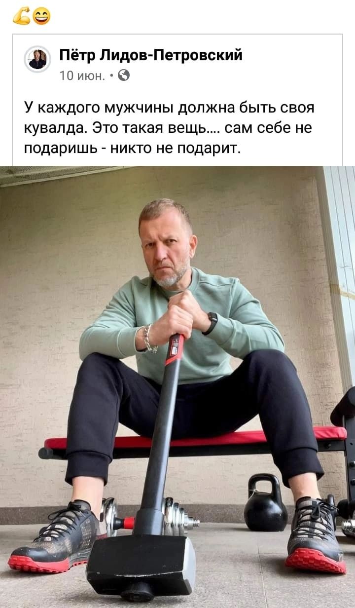 Пётр ЛидсаПетровский 30 июн в У каждвго мужчины должна быть своя кувапда это такая вещь сам себе не подаришь никто не подарит