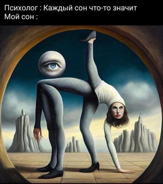ПСИХОЛОГ КЗЖДЫЙ СОН ЧТО ТО ЗНЭЧИТ МОЙ СОН