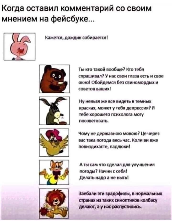 Когда оставип комментарий со своим мнением на Фейсбуке ЬКгФМЫ шип имитацию щ питании шины шишками шип шип тмин пттппш Мшютутб лиюктпи тишина щ гии шп щиттгщт циншшючц ИШ Ашштшшшу мштмщщп итти ищя жми прив дц итп