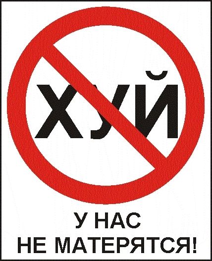 хуй У НАС НЕ МАТЕРЯТСЯ