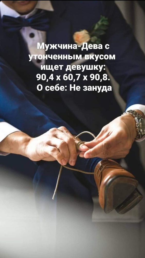 ужчииаъдева ченнымусом ищет девушку 904 х 607 х 908 О себе Не зануда