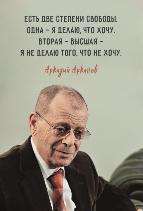 ЕСТЬ ЦВЕ СТЕПЕНИ СВОБОДЫ ОЦНА Я ЦЕААЮ ЧТО ХОЧУ ВТОРАЯ ВЫСШАЯ Я НЕ ПЕААЮ ТОГО ЧТО НЕ ХОЧУ