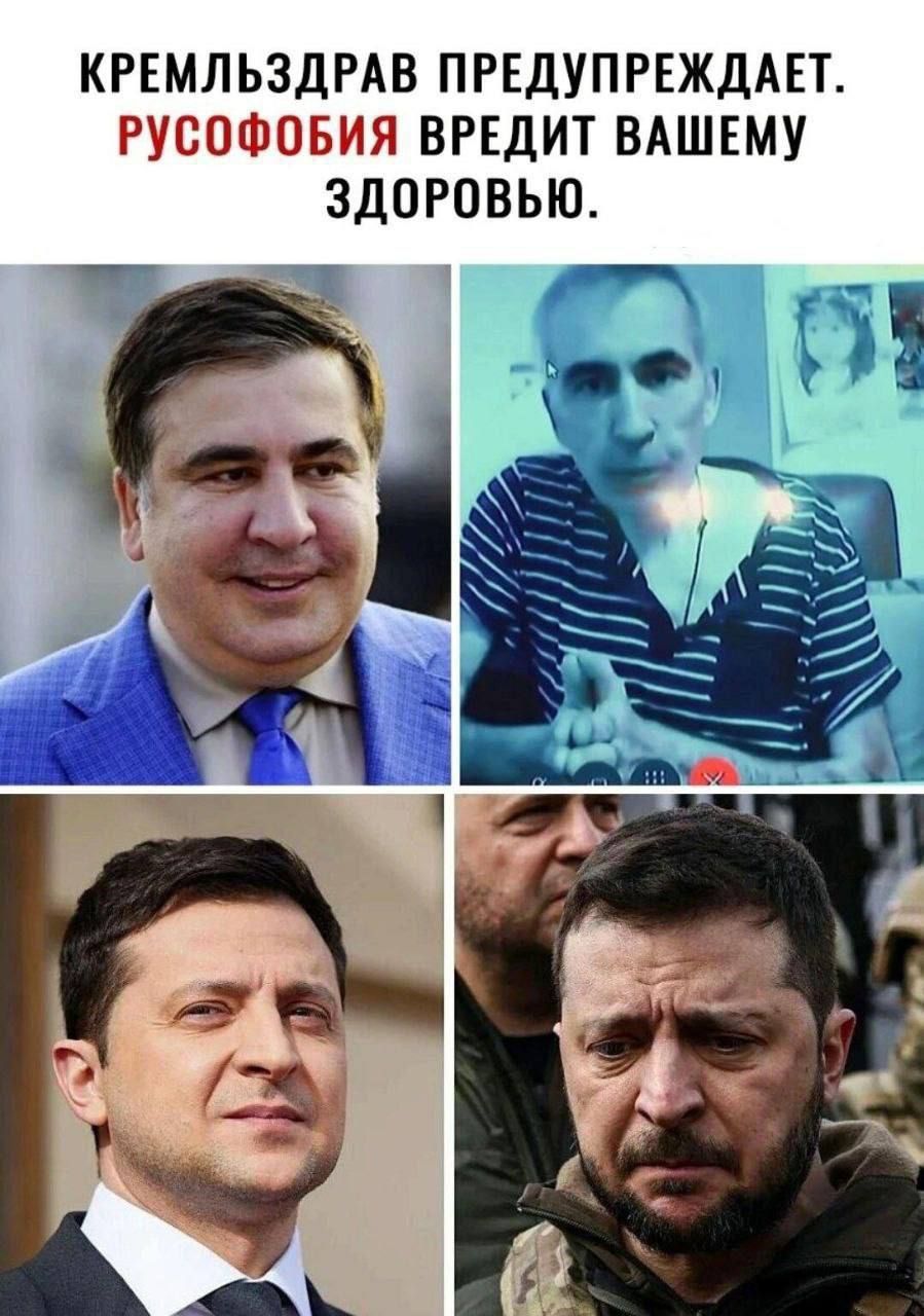 КРЕМЛЬЗДРАВ ПРЕДУПРЕЖДАЕТ РУСОФПБИЯ ВРЕДИТ ВАШЕМУ ЗДОРОВЬЮ ___ _