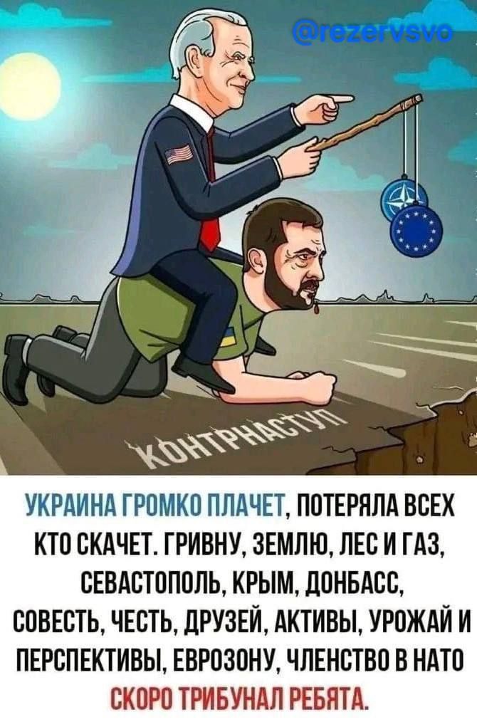 УКРАИНА ГРПМКП ПЛАЧЕТ ППТЕРЯПА ВСЕХ КТП СКАЧЕТ ГРИВНУ ЗЕМЛЮ ЛЕС И ГАЗ СЕВАСТОПОЛЬ КРЫМ дПНБАВС ВПВЕСТЬ ЧЕСТЬ дРУЗЕИ АКТИВЫ УРПЖАИ И ПЕРСПЕКТИВЫ ЕВРПЗВНУ ЧЛЕНСТВП В НАТО СКОРО ТРИБУНАП РЕБЯТА