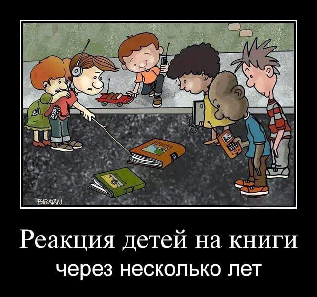 Реакция детей на книги через несколько лет