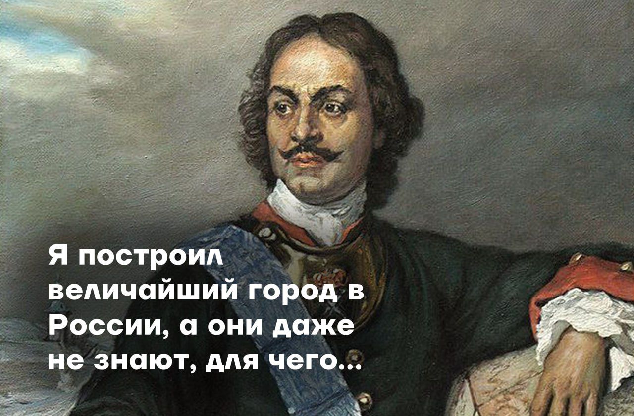 Я построил _ величайший город в России и они даже ир знают для чего