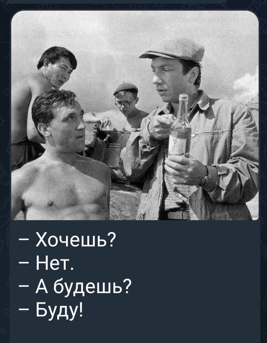 Хочешь Нет А будешь Буду